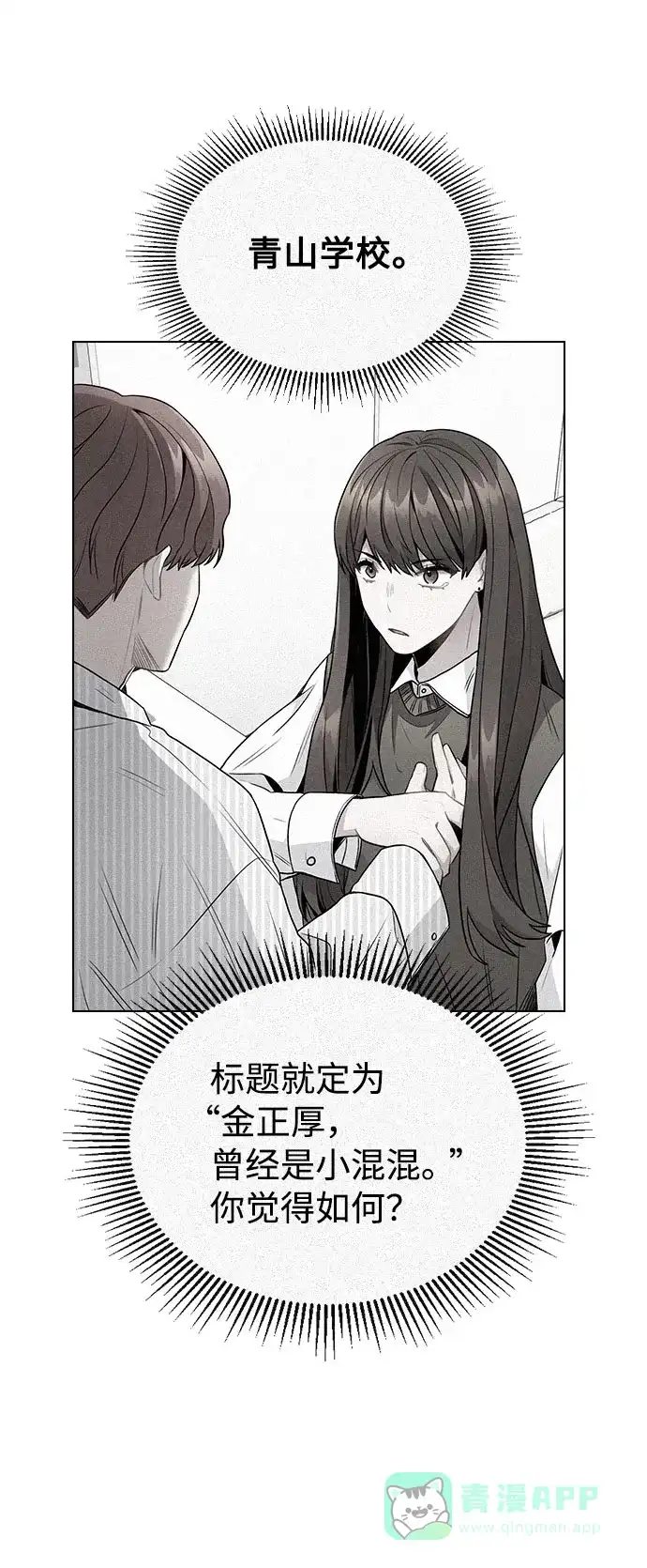 不该是这样 [第61话] 要是被人看到了怎么办 第56页