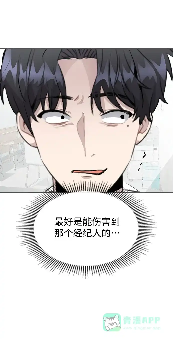 不该是这样 [第61话] 要是被人看到了怎么办 第66页