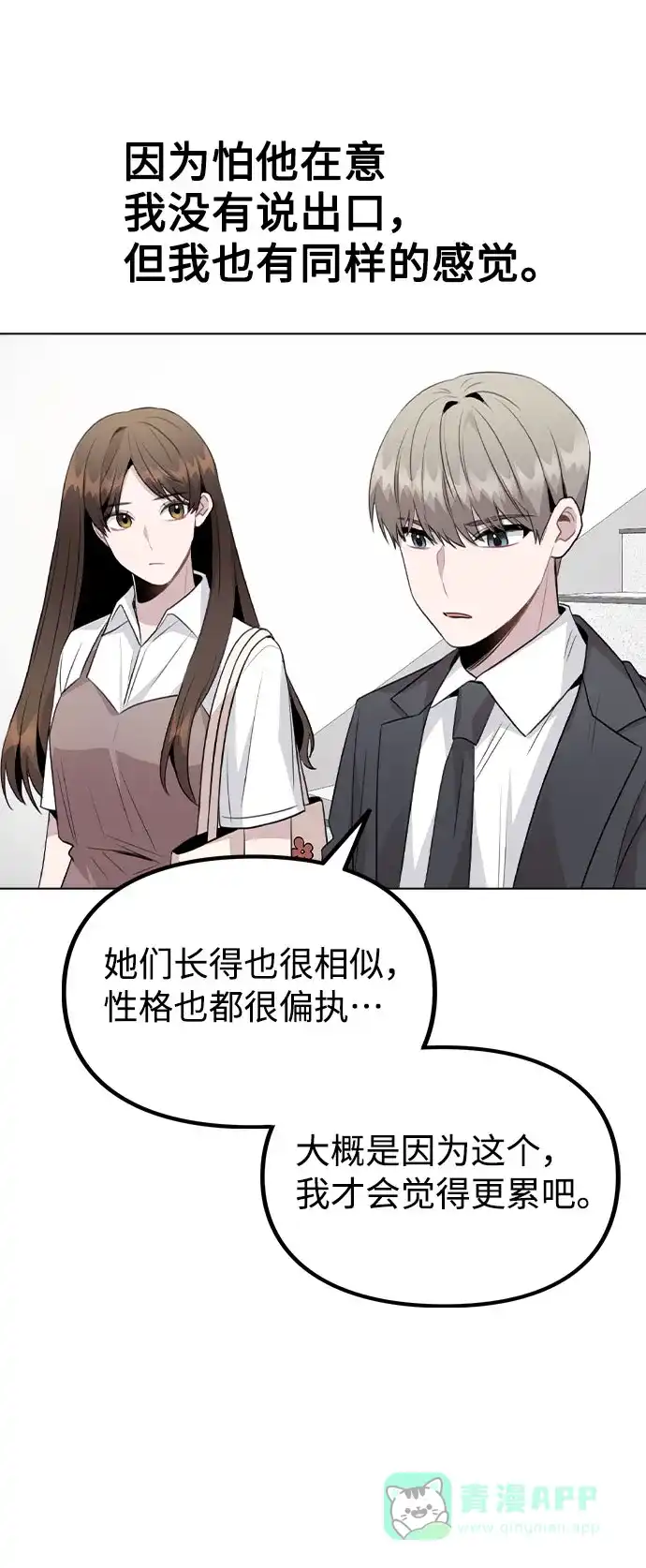 不该是这样 [第61话] 要是被人看到了怎么办 第39页