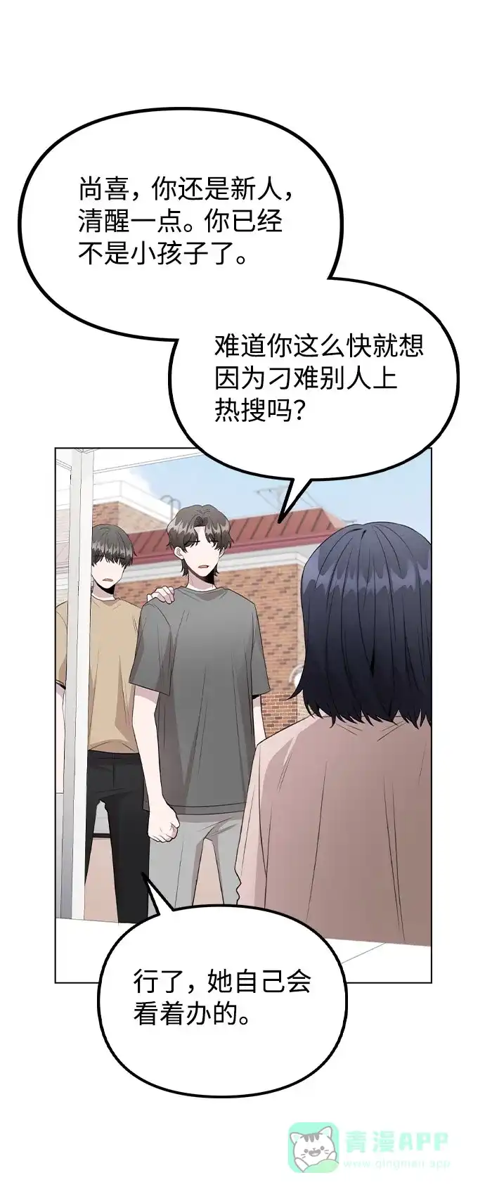 不该是这样 [第61话] 要是被人看到了怎么办 第15页