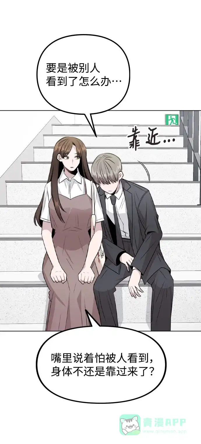 不该是这样 [第61话] 要是被人看到了怎么办 第44页