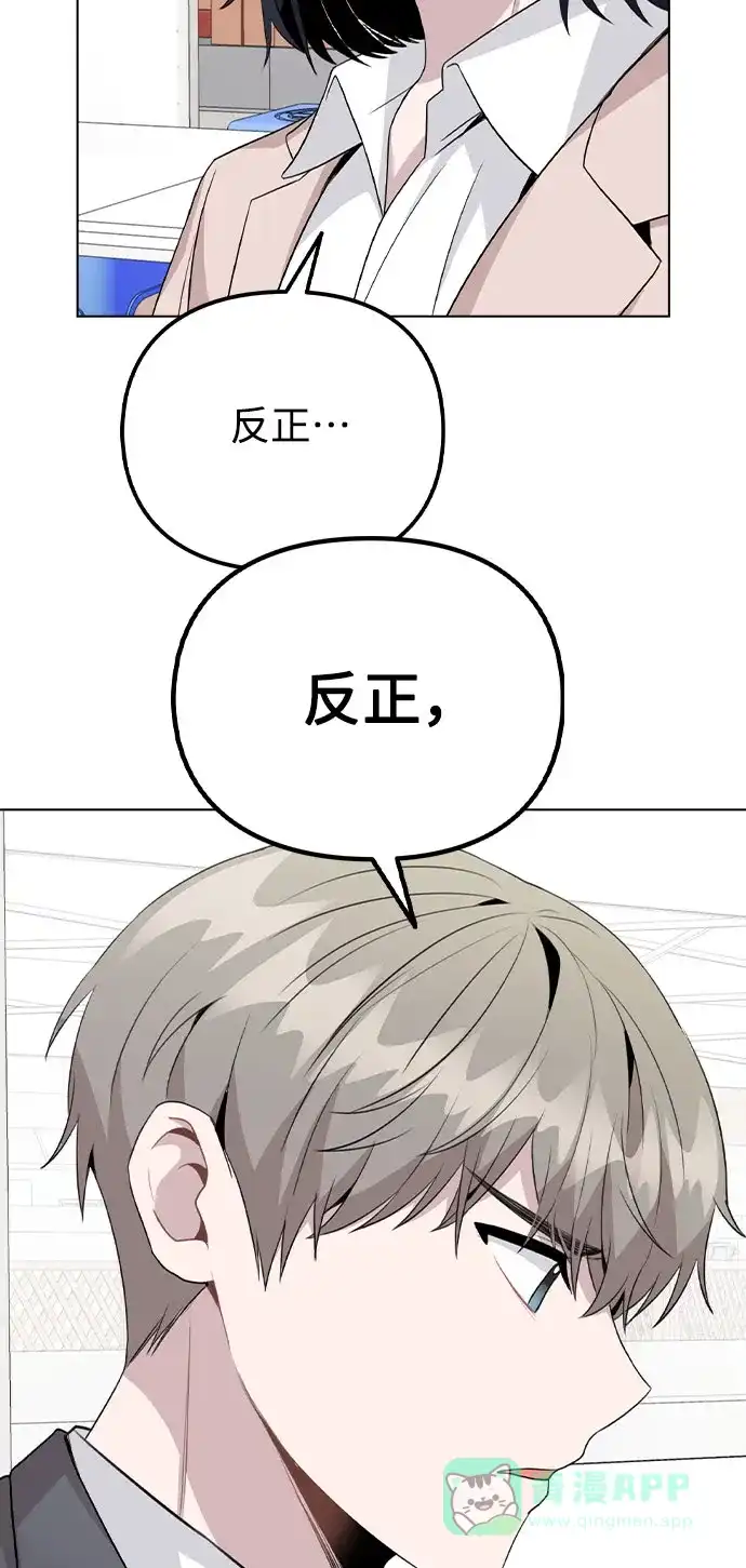 不该是这样 [第61话] 要是被人看到了怎么办 第6页