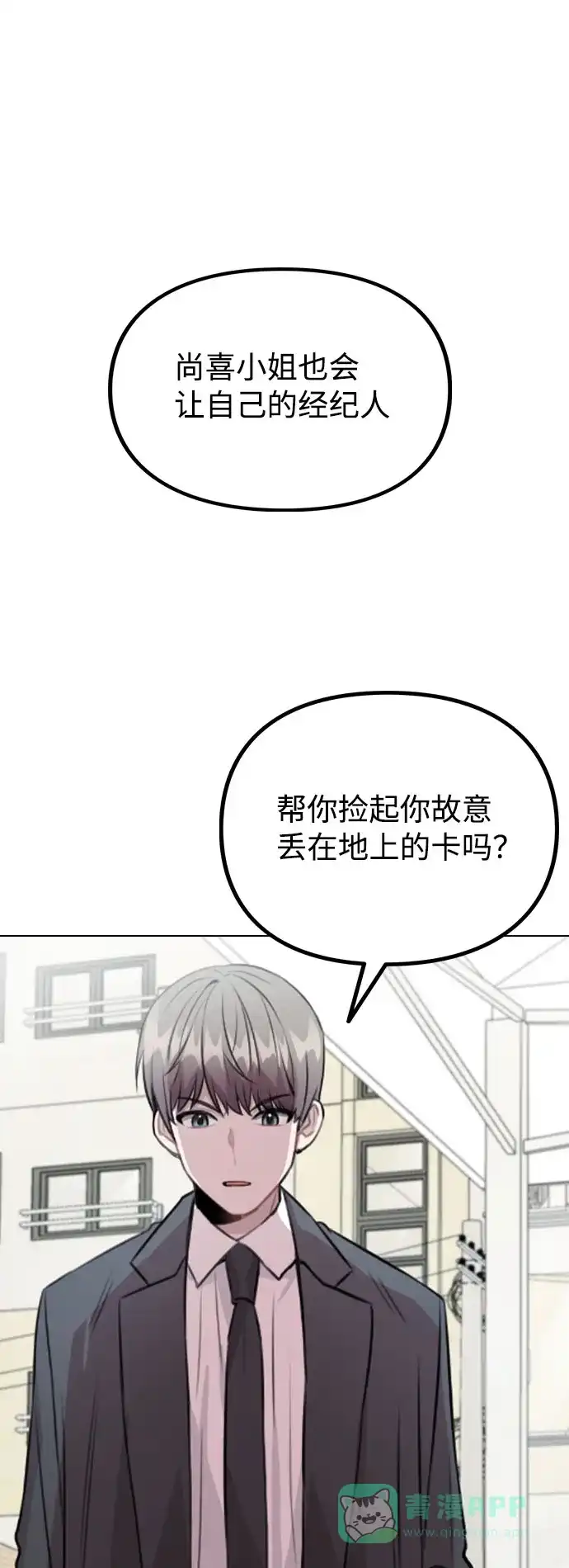 不该是这样 [第61话] 要是被人看到了怎么办 第2页