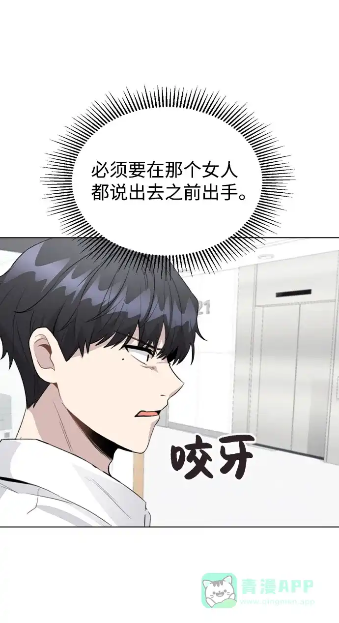 不该是这样 [第61话] 要是被人看到了怎么办 第60页