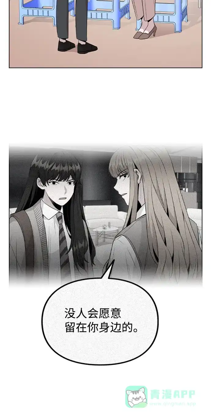 不该是这样 [第61话] 要是被人看到了怎么办 第8页