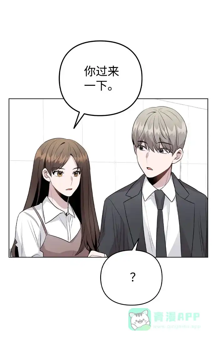 不该是这样 [第61话] 要是被人看到了怎么办 第29页