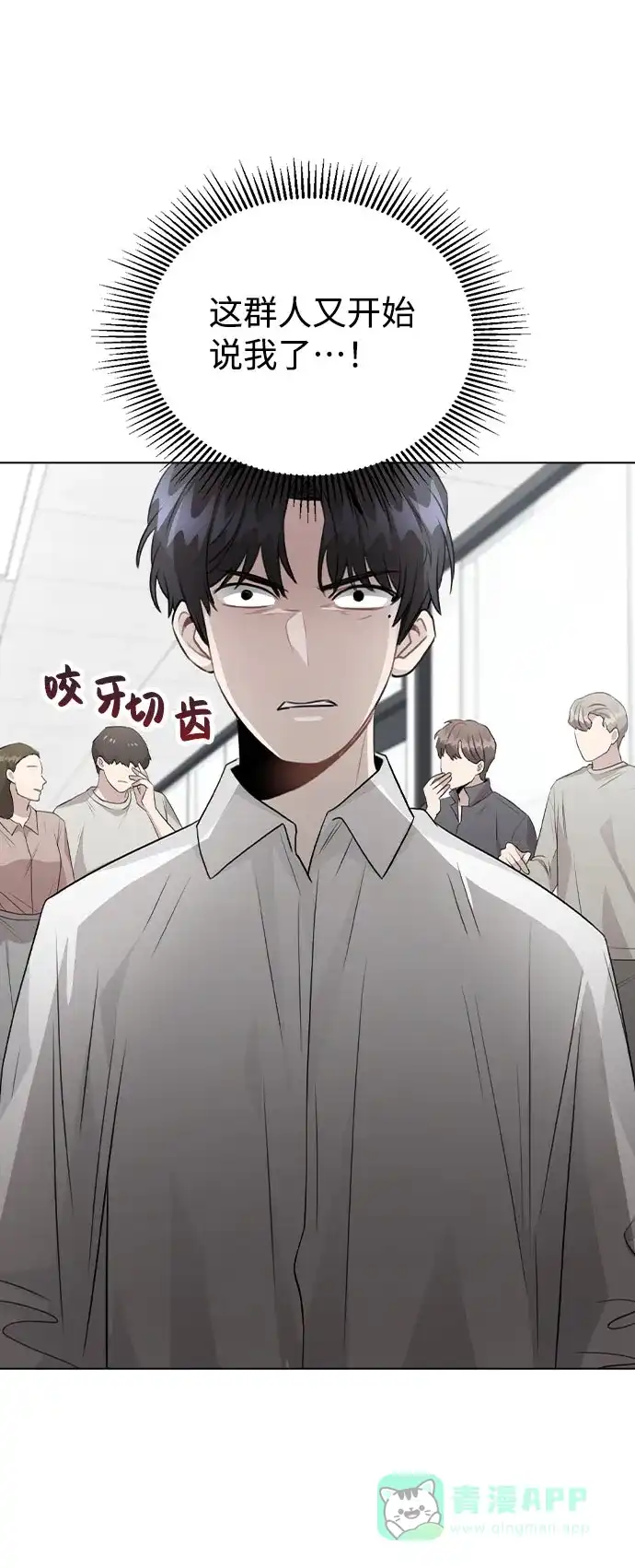 不该是这样 [第61话] 要是被人看到了怎么办 第63页