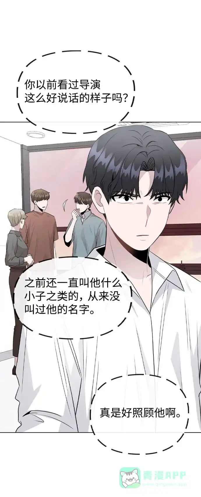 不该是这样 [第61话] 要是被人看到了怎么办 第25页