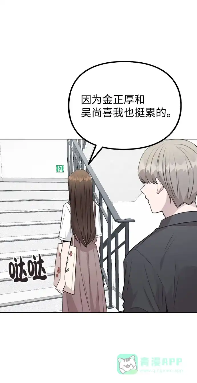 不该是这样 [第61话] 要是被人看到了怎么办 第35页