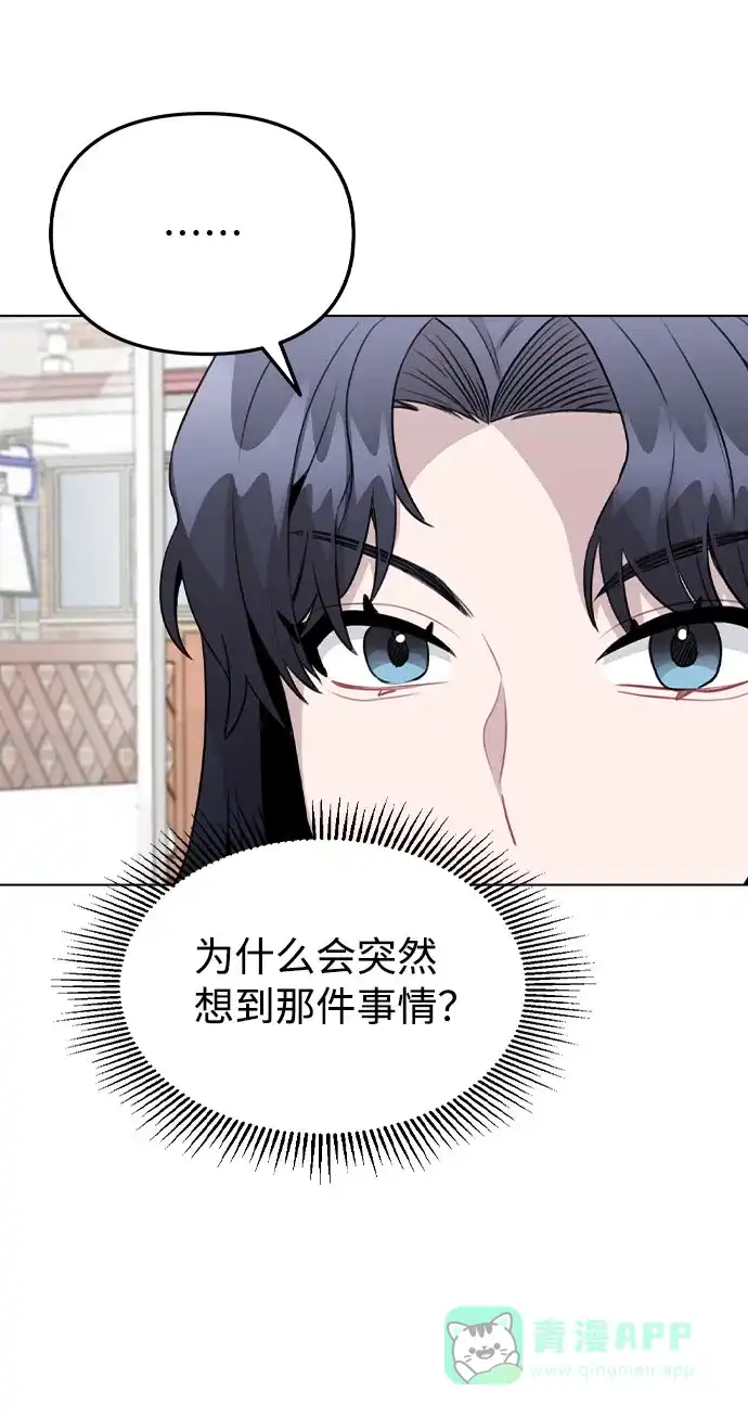 不该是这样 [第61话] 要是被人看到了怎么办 第9页