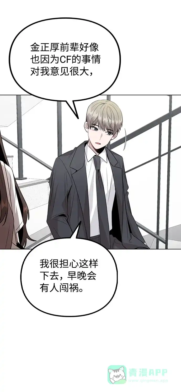 不该是这样 [第61话] 要是被人看到了怎么办 第40页