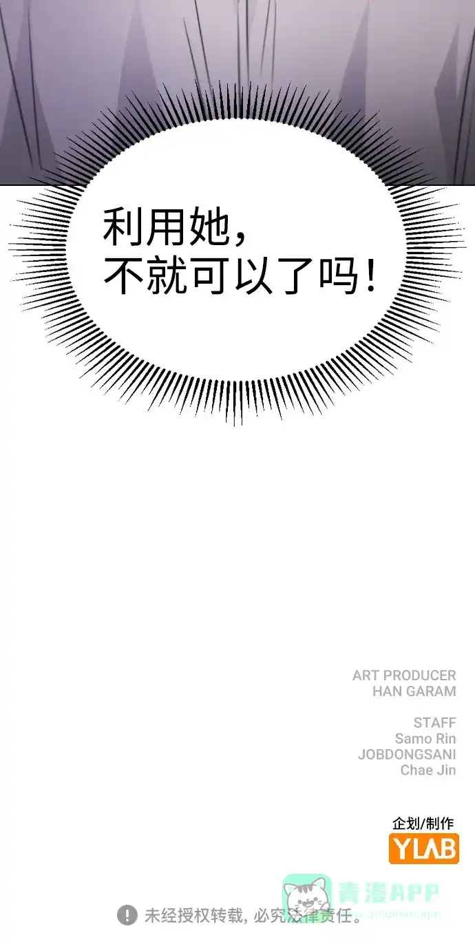 不该是这样 [第61话] 要是被人看到了怎么办 第70页