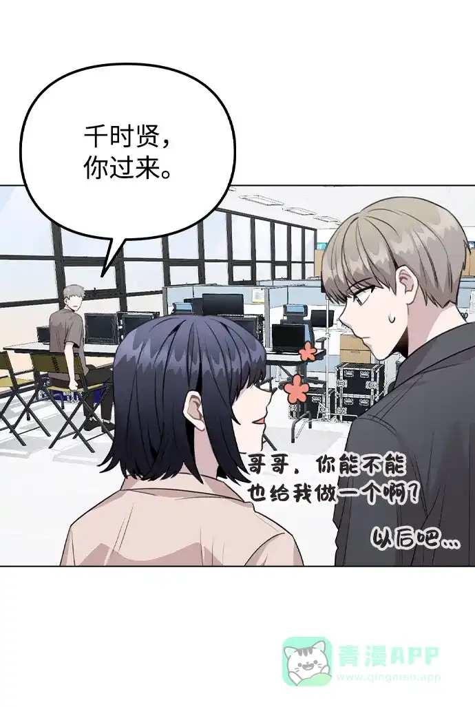 不该是这样 [第61话] 要是被人看到了怎么办 第22页