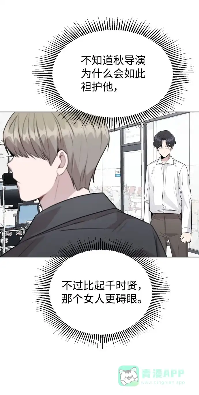 不该是这样 [第61话] 要是被人看到了怎么办 第57页