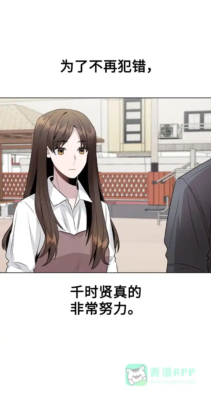 不该是这样 [第61话] 要是被人看到了怎么办 第13页