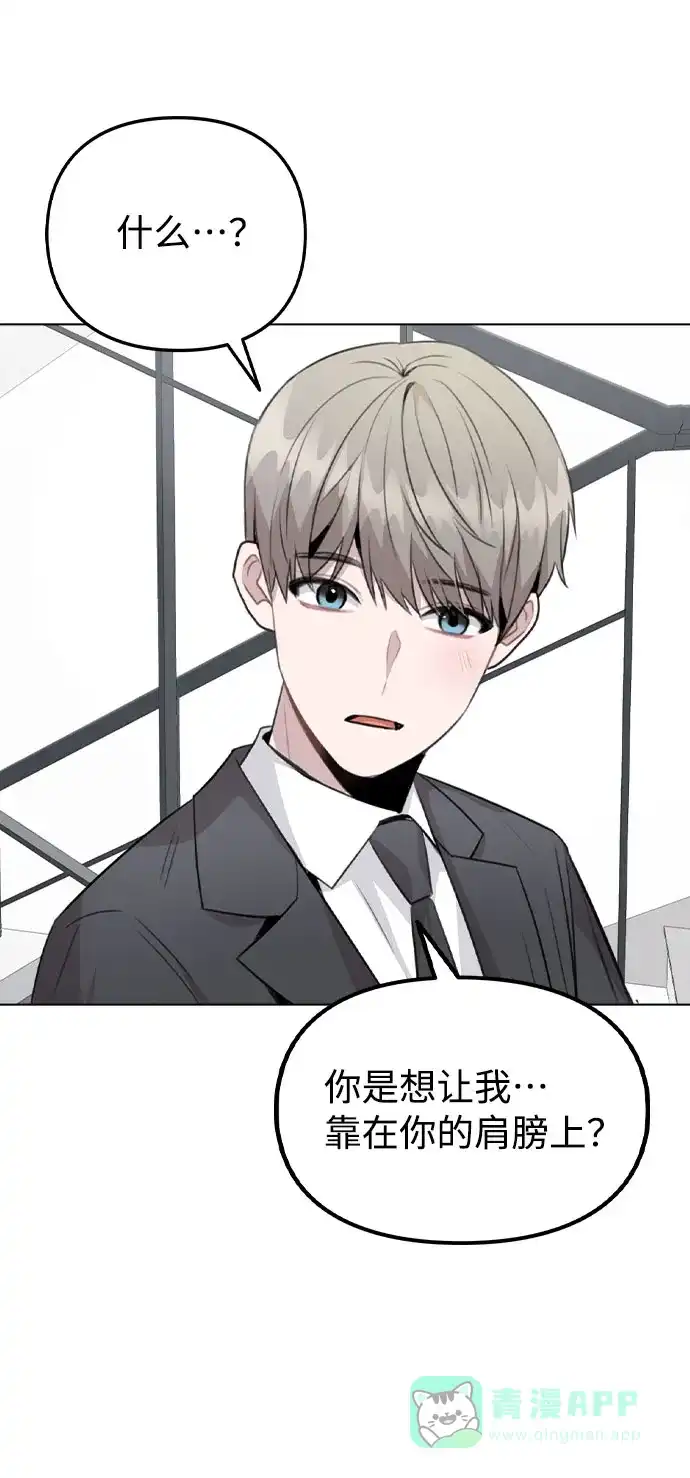 不该是这样 [第61话] 要是被人看到了怎么办 第43页