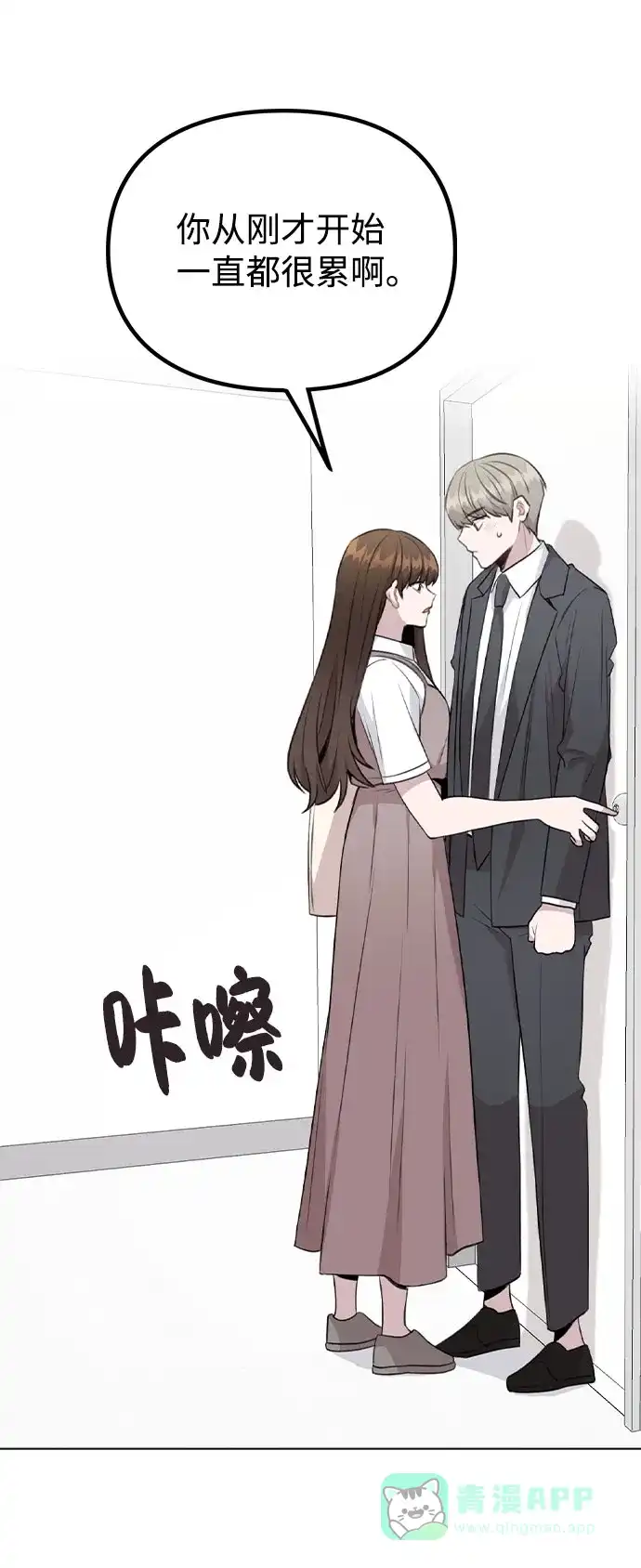 不该是这样 [第61话] 要是被人看到了怎么办 第34页