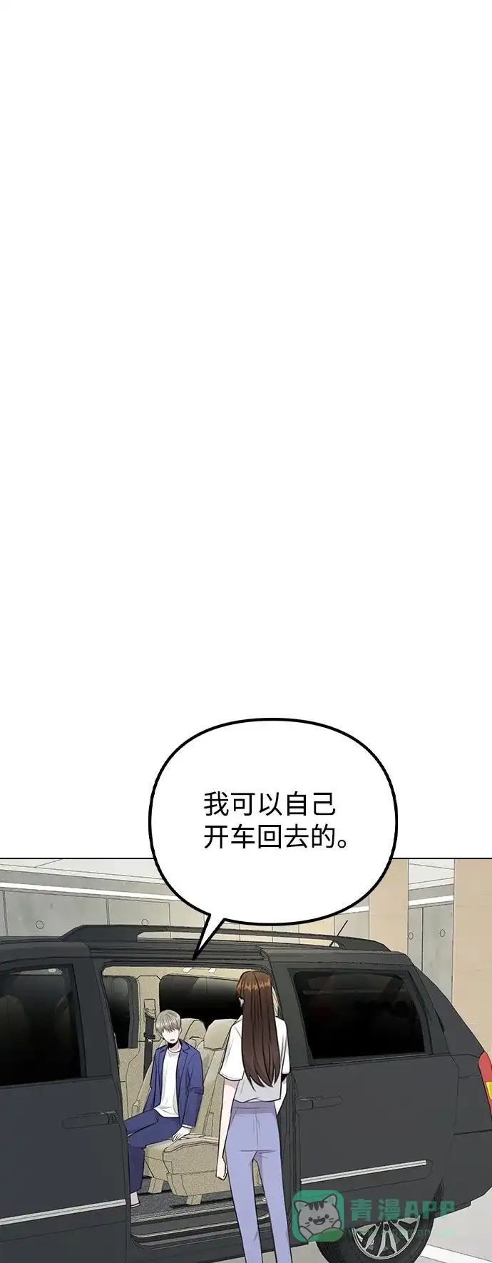 不该是这样 [第65话] 心动?! 第32页
