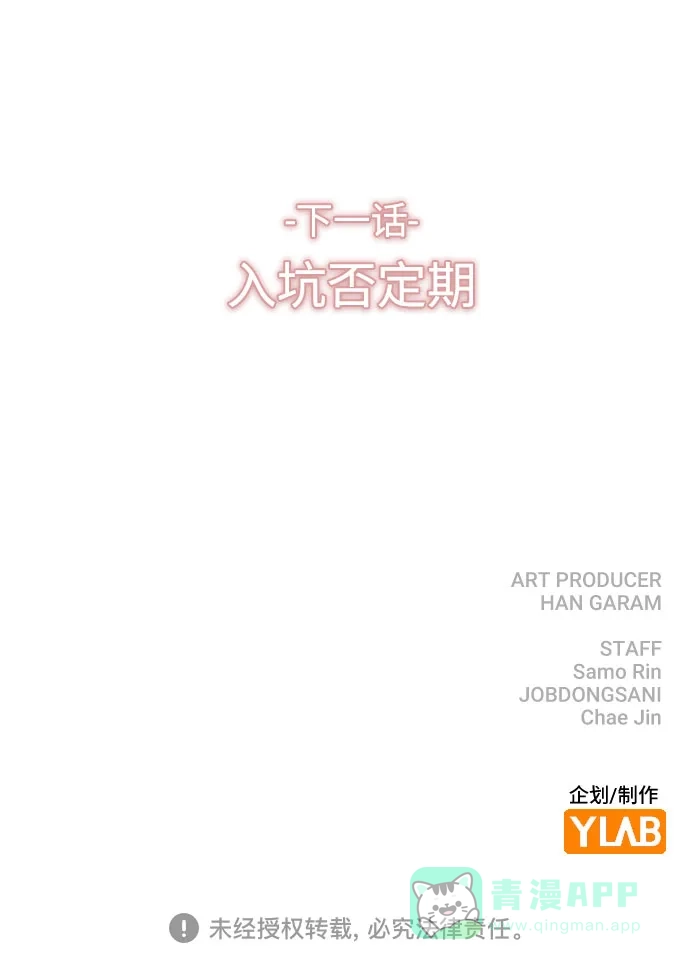 不该是这样 [第65话] 心动?! 第73页