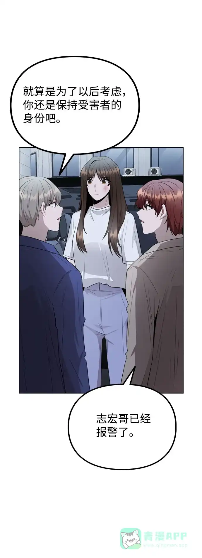 不该是这样 [第65话] 心动?! 第6页