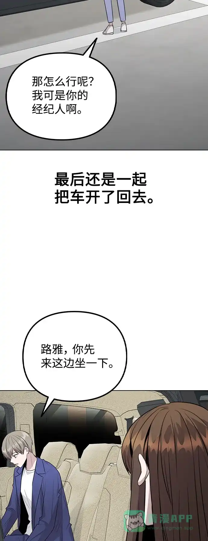 不该是这样 [第65话] 心动?! 第33页