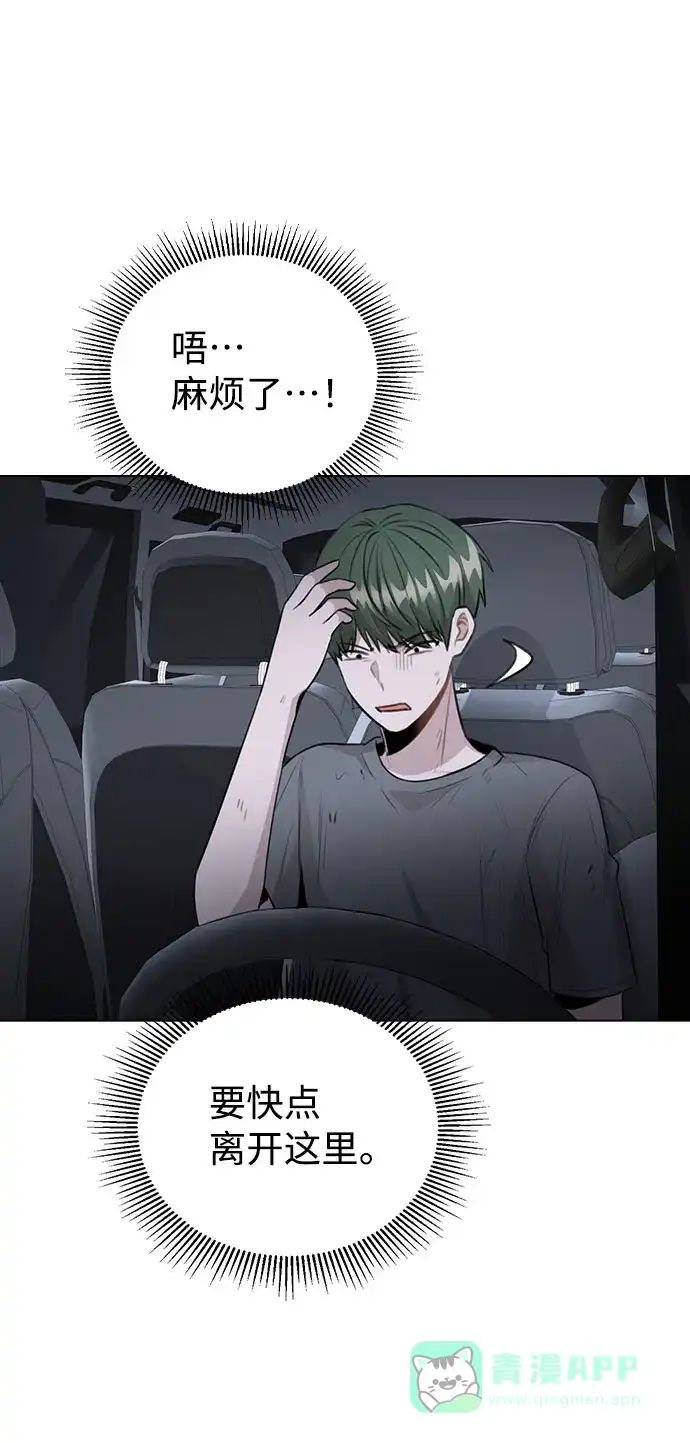 不该是这样 [第65话] 心动?! 第9页