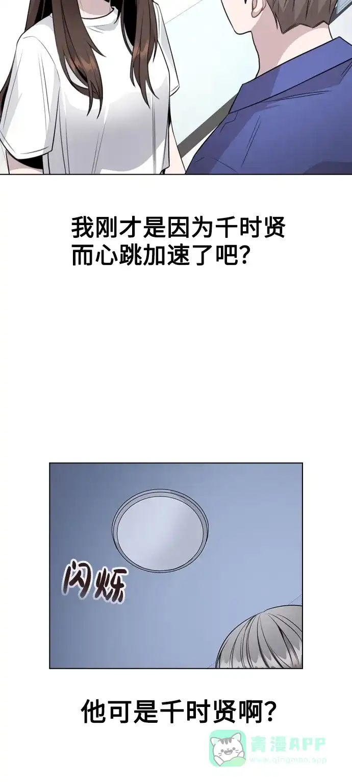 不该是这样 [第65话] 心动?! 第68页