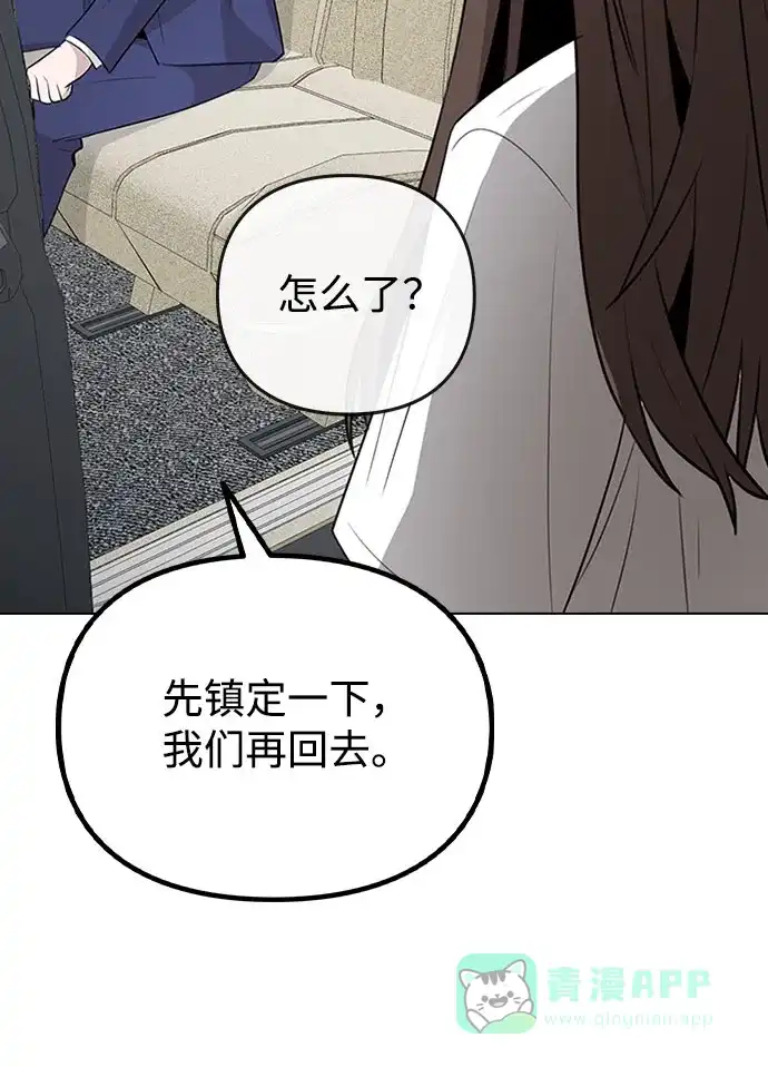 不该是这样 [第65话] 心动?! 第34页