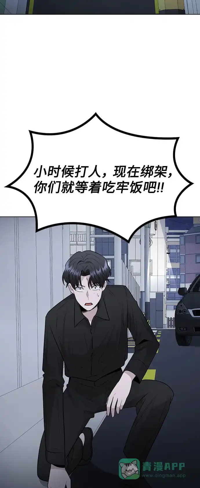 不该是这样 [第65话] 心动?! 第23页