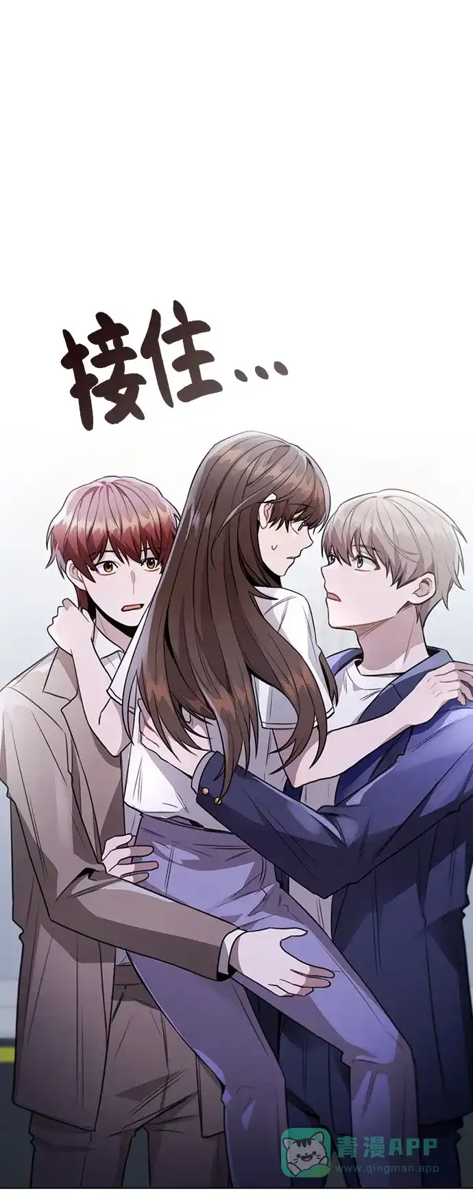 不该是这样 [第65话] 心动?! 第13页