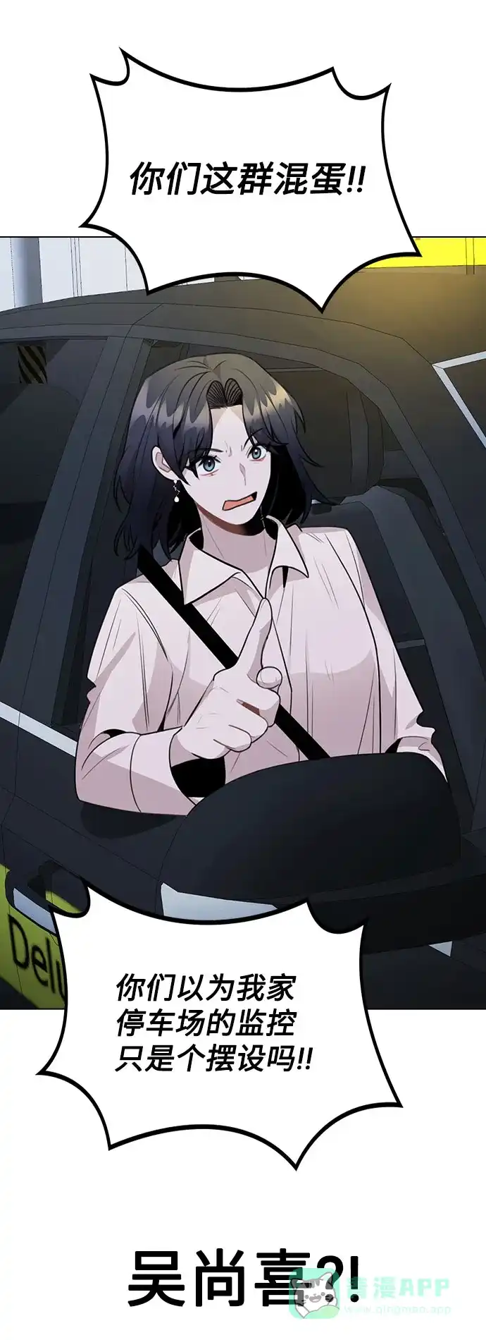 不该是这样 [第65话] 心动?! 第21页