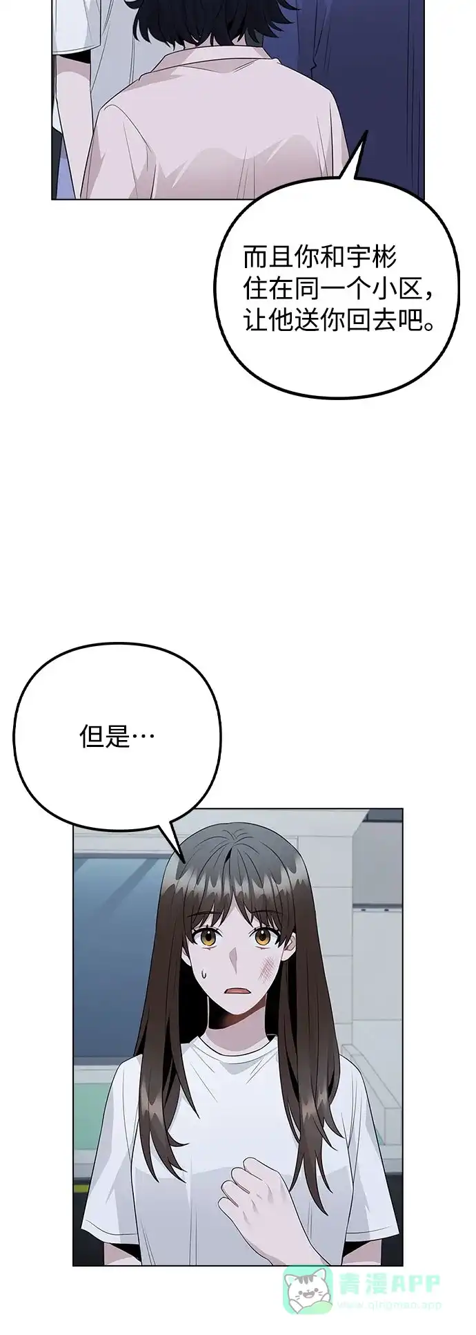 不该是这样 [第65话] 心动?! 第31页