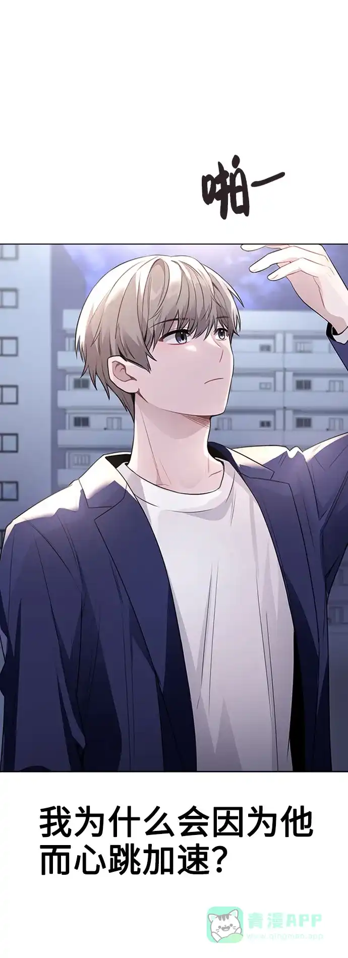 不该是这样 [第65话] 心动?! 第70页