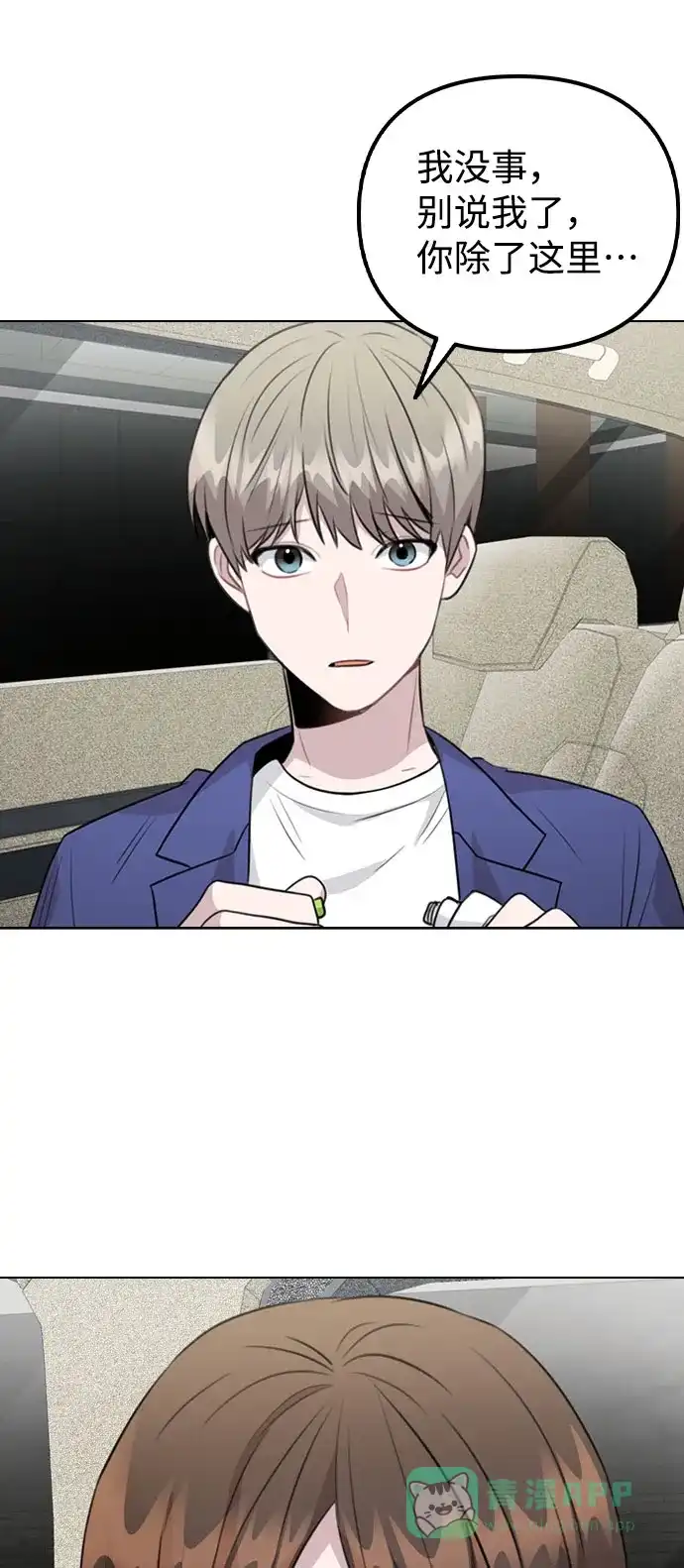 不该是这样 [第65话] 心动?! 第50页