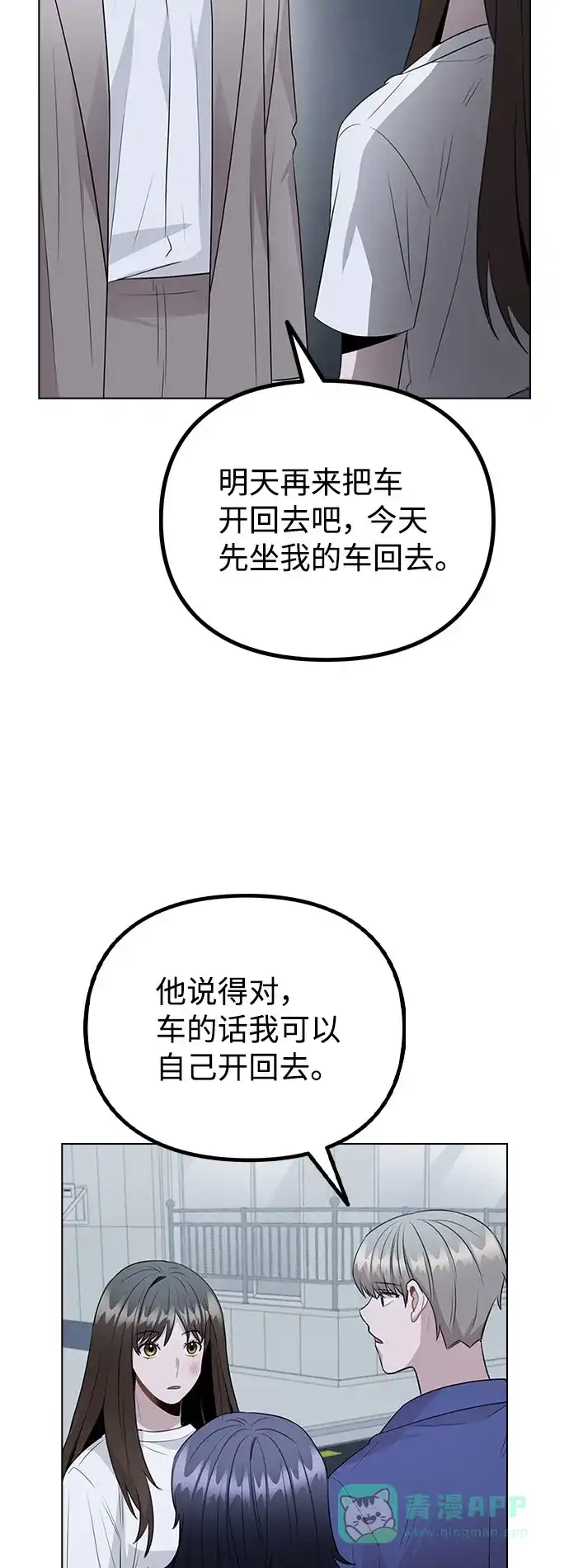 不该是这样 [第65话] 心动?! 第30页