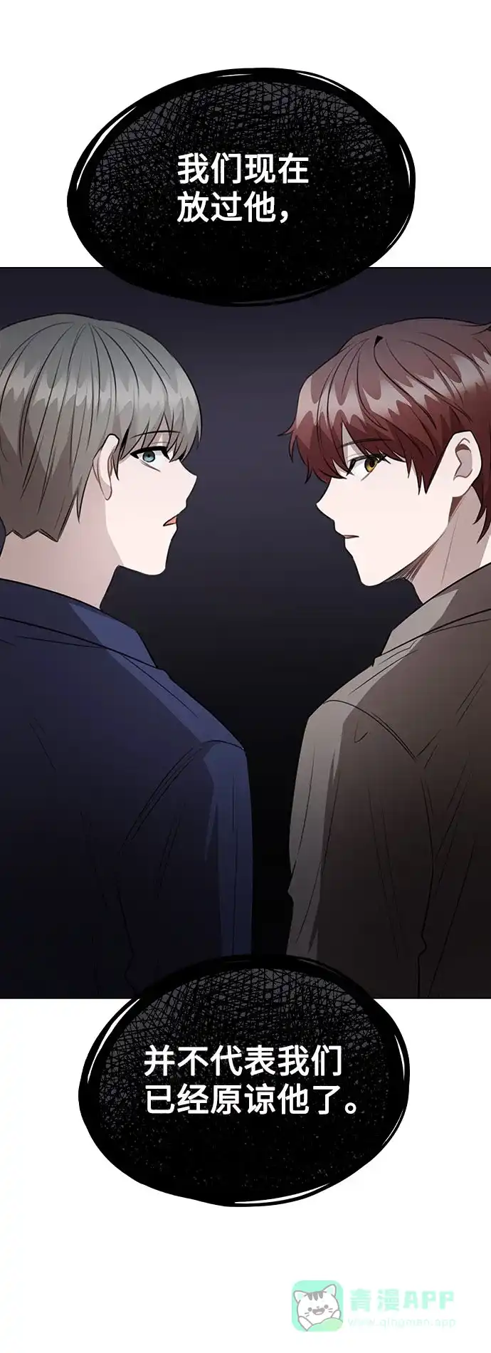 不该是这样 [第65话] 心动?! 第7页