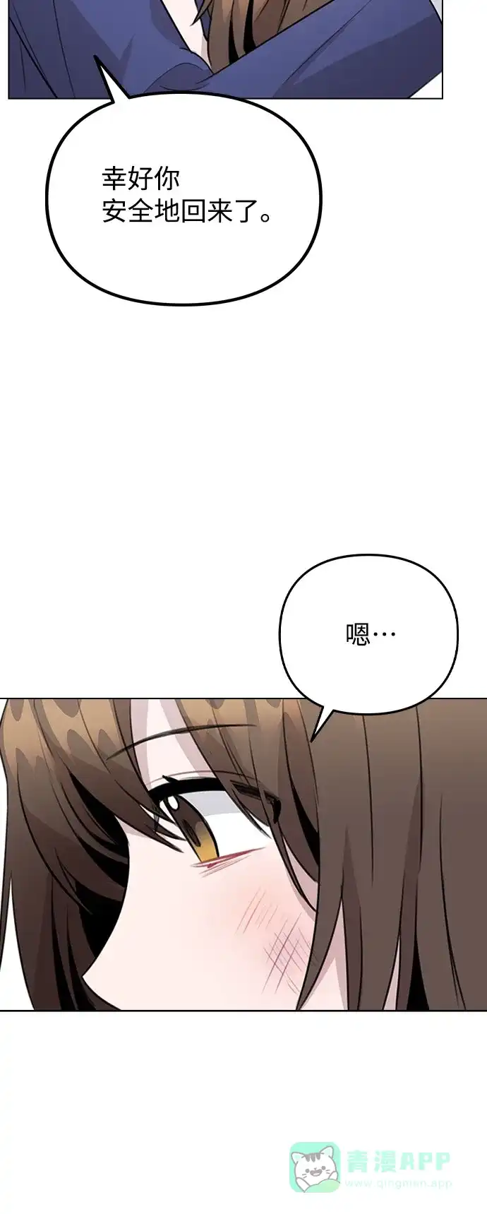 不该是这样 [第65话] 心动?! 第47页