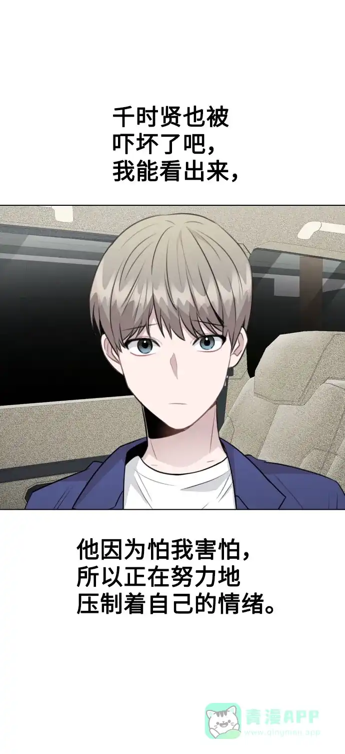 不该是这样 [第65话] 心动?! 第54页