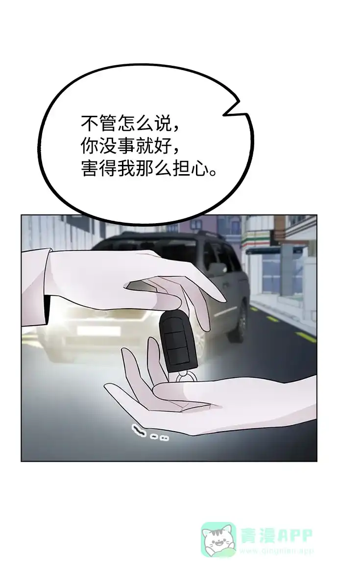 不该是这样 [第65话] 心动?! 第28页