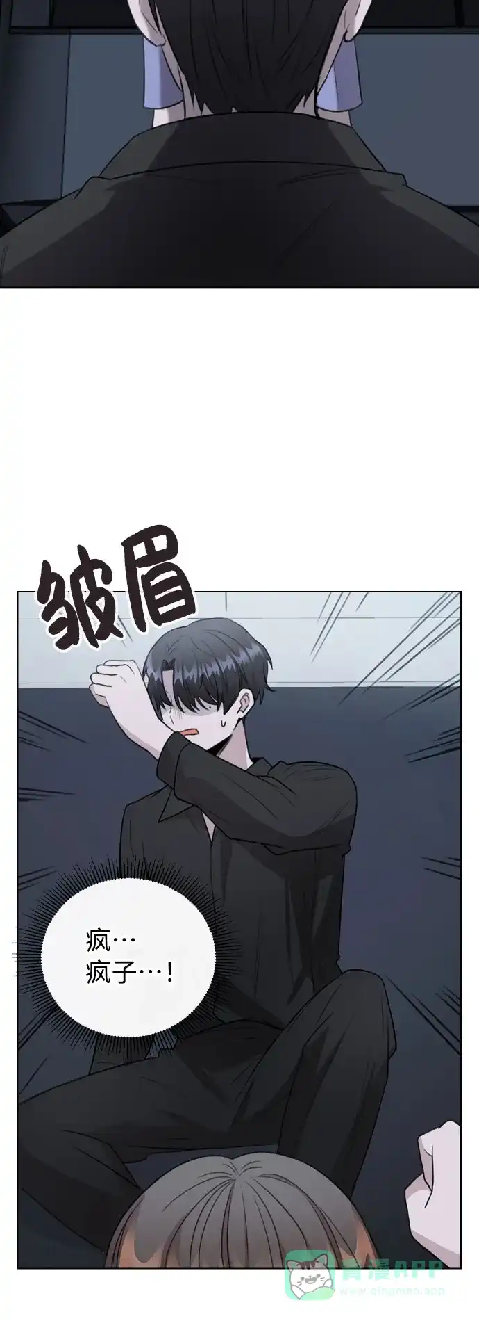 不该是这样 [第65话] 心动?! 第4页