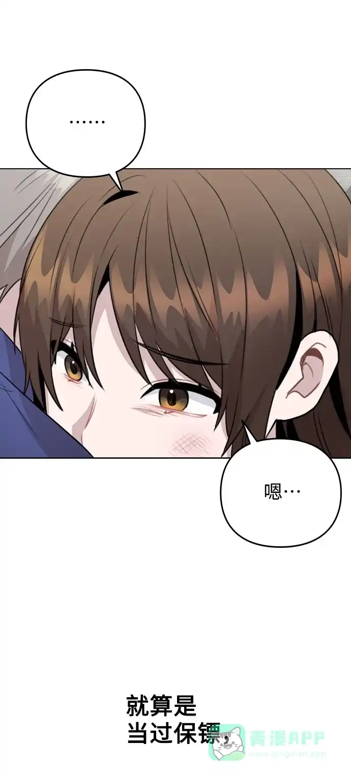不该是这样 [第65话] 心动?! 第43页