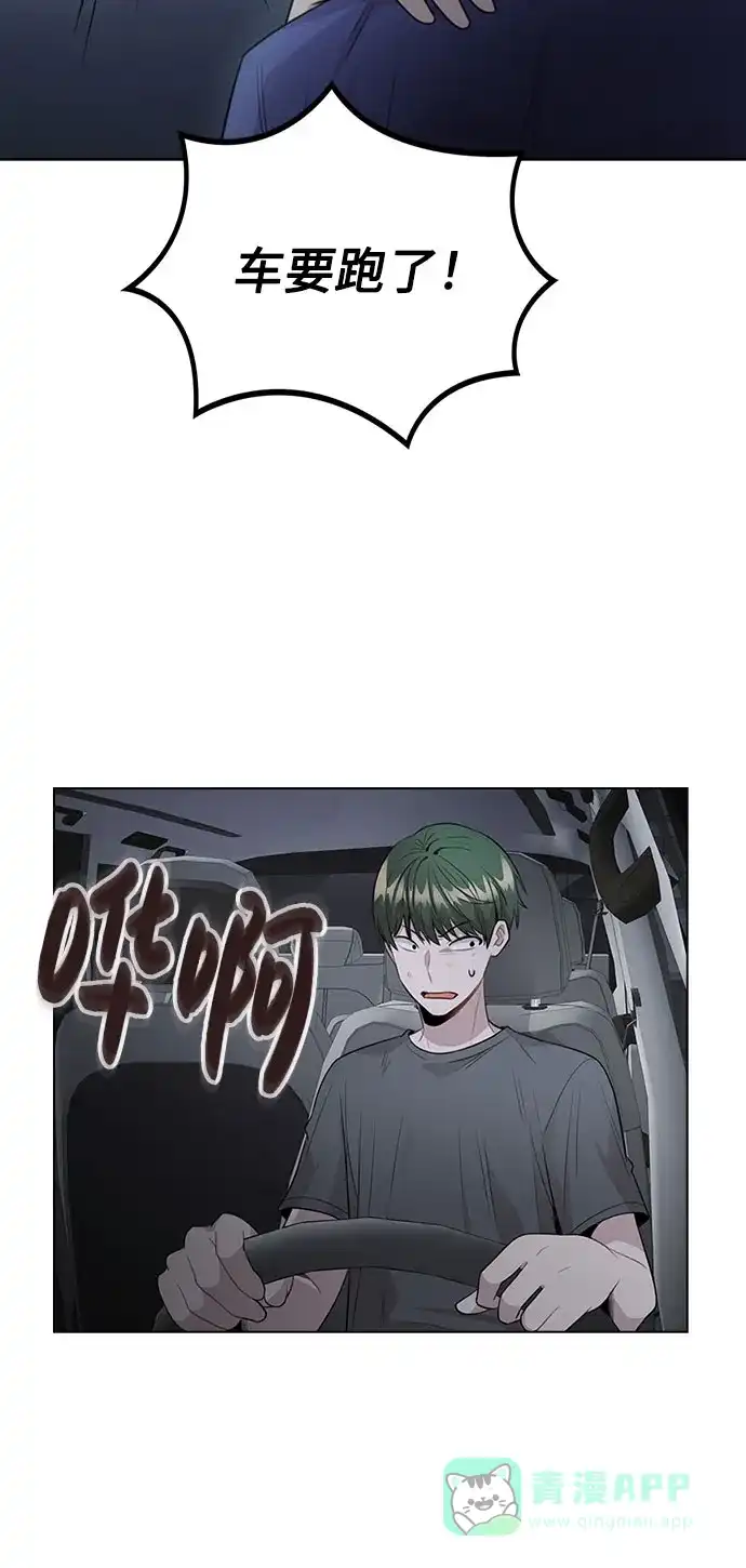 不该是这样 [第65话] 心动?! 第17页