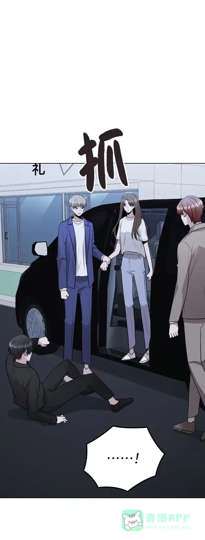 不该是这样 [第65话] 心动?! 第5页