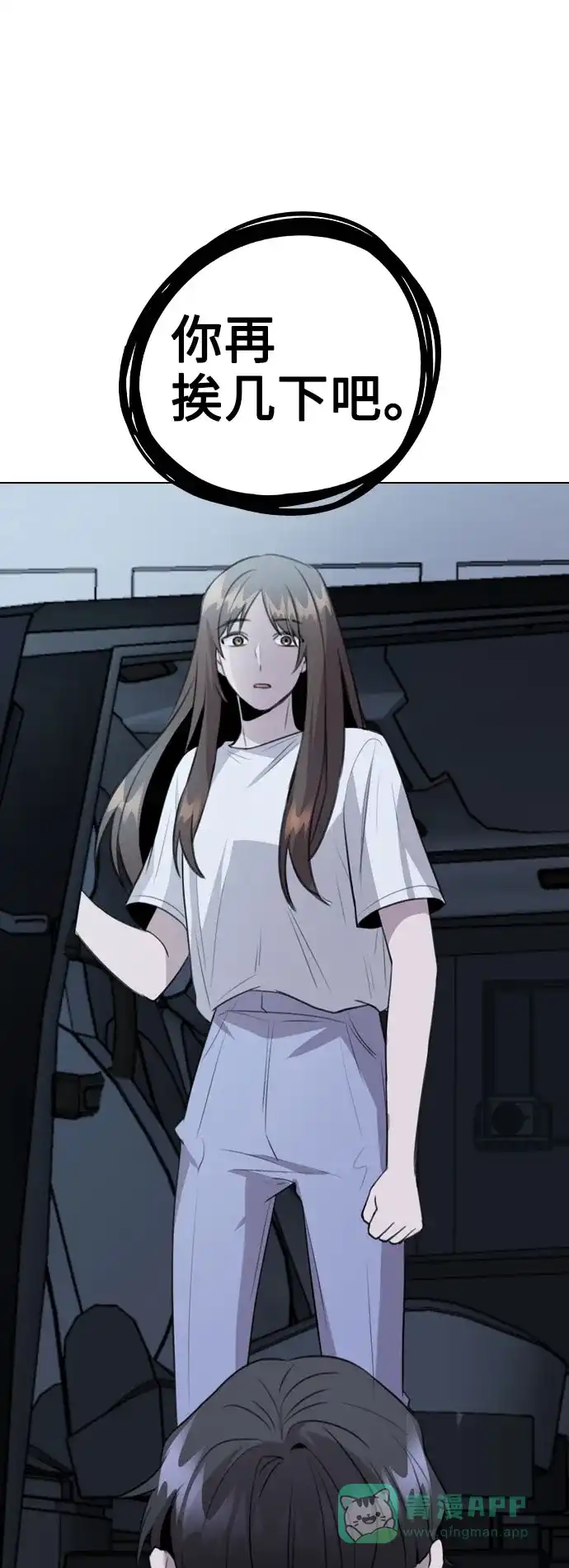 不该是这样 [第65话] 心动?! 第3页