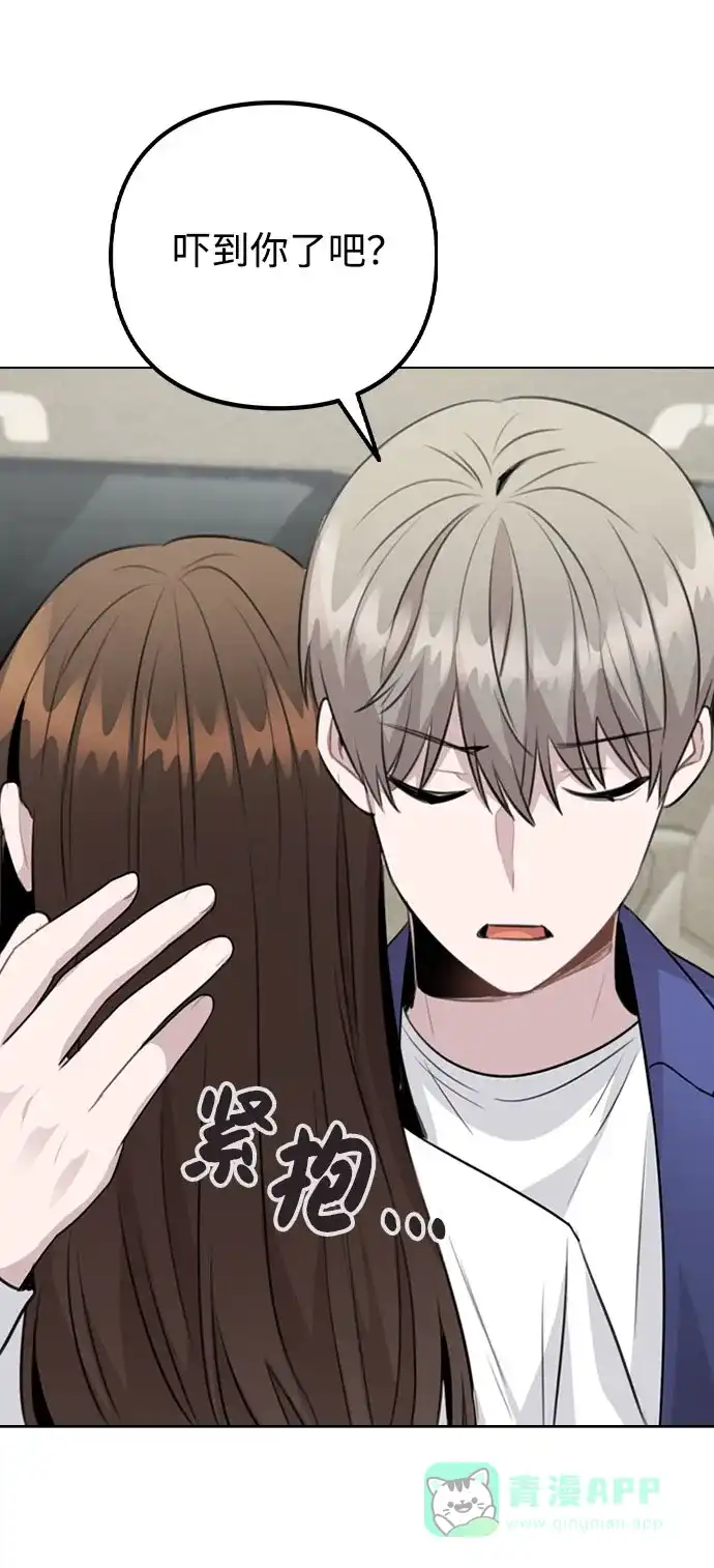 不该是这样 [第65话] 心动?! 第42页
