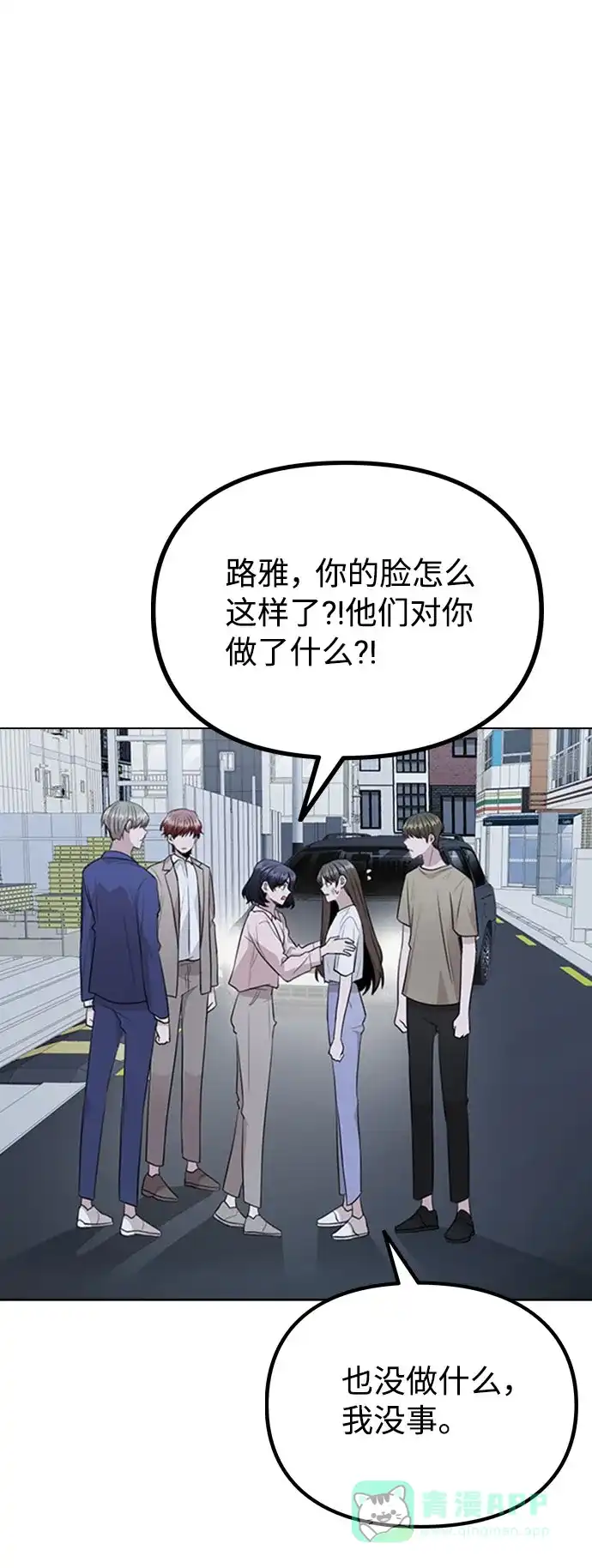 不该是这样 [第65话] 心动?! 第26页