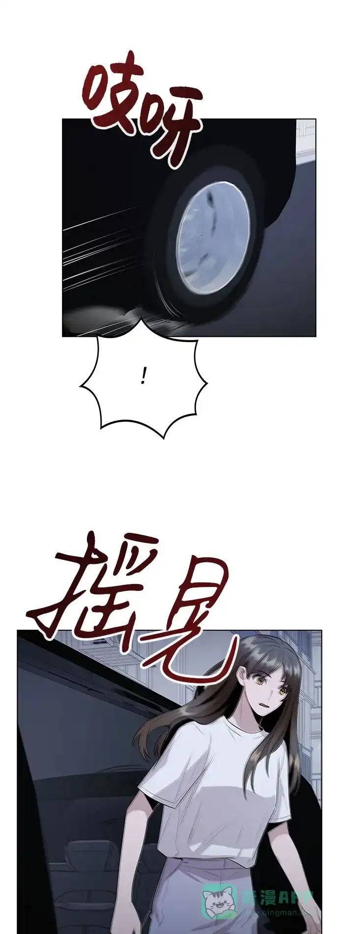 不该是这样 [第65话] 心动?! 第10页