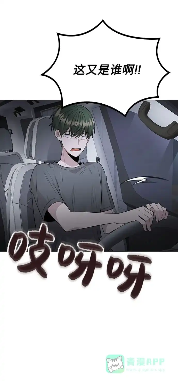 不该是这样 [第65话] 心动?! 第20页
