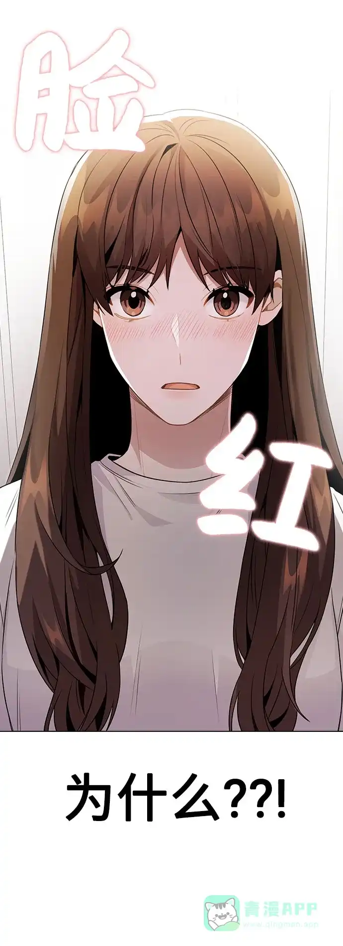 不该是这样 [第65话] 心动?! 第72页