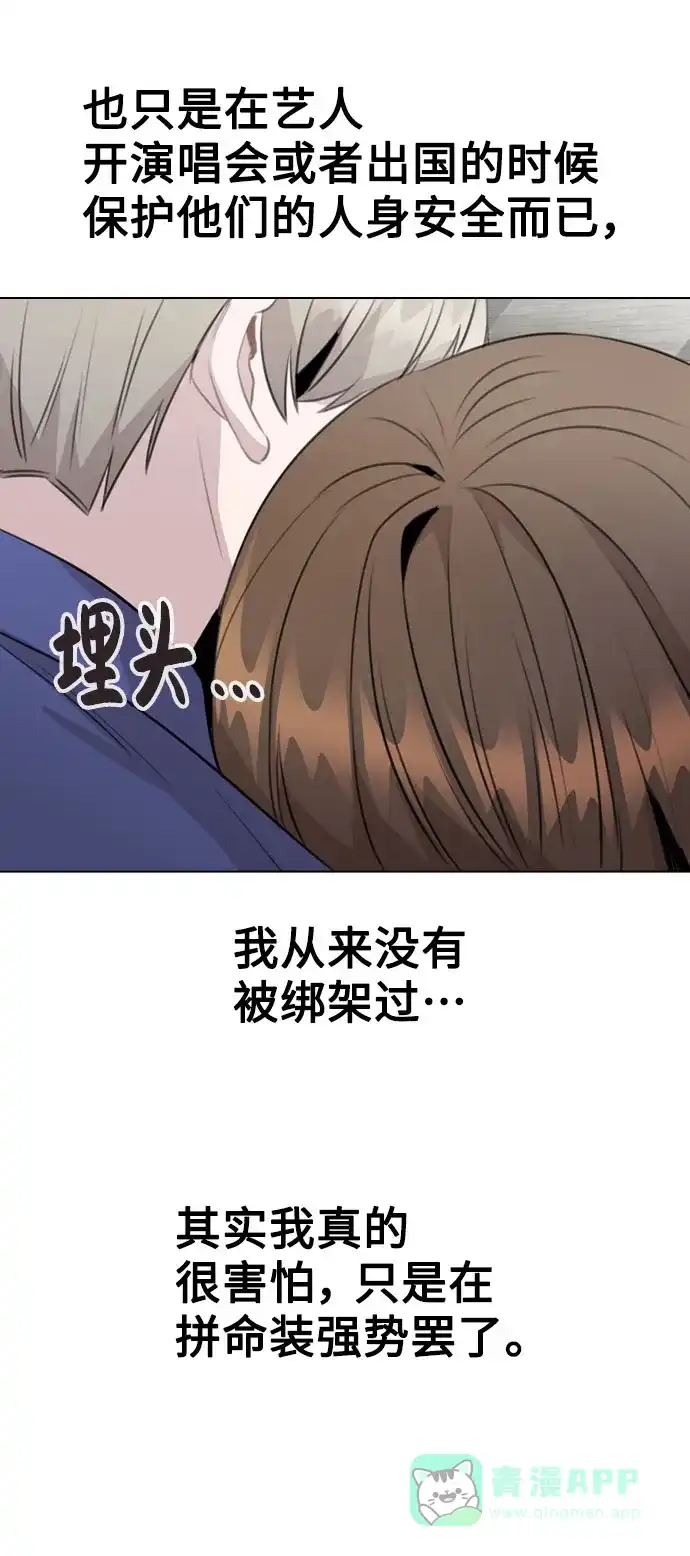 不该是这样 [第65话] 心动?! 第44页